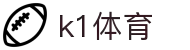 K1体育中国官网 - 全球赛事高清专区